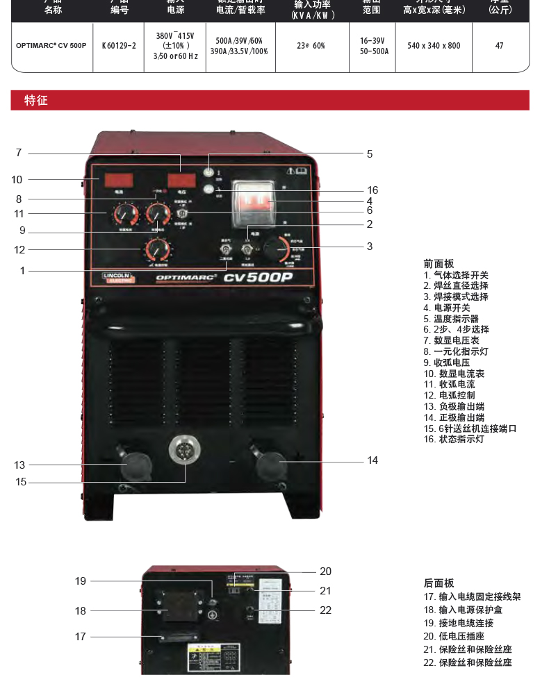 Lincoln welding machine OPTIMARC ®  Numerical control function of CV 500P inverter gas shielded Welding power supply