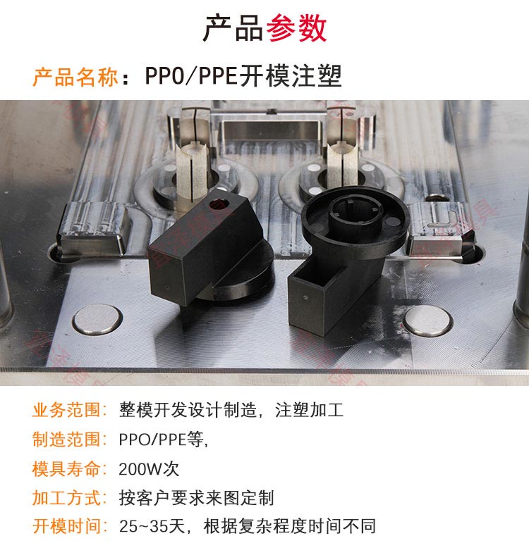 PPA plastic mold Polyphenylene ether special engineering plastic ppo injection molding customized Yize