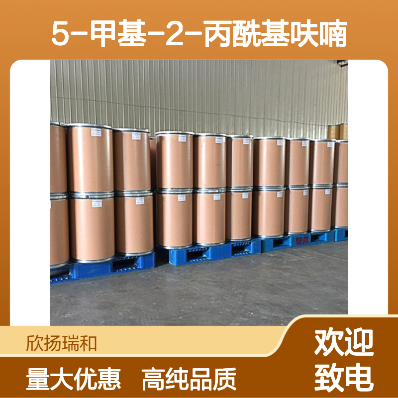 2-甲基-5-丙酰基呋喃 CAS: 10599-69-6 高含量 5-甲基-2-丙酰基呋喃
