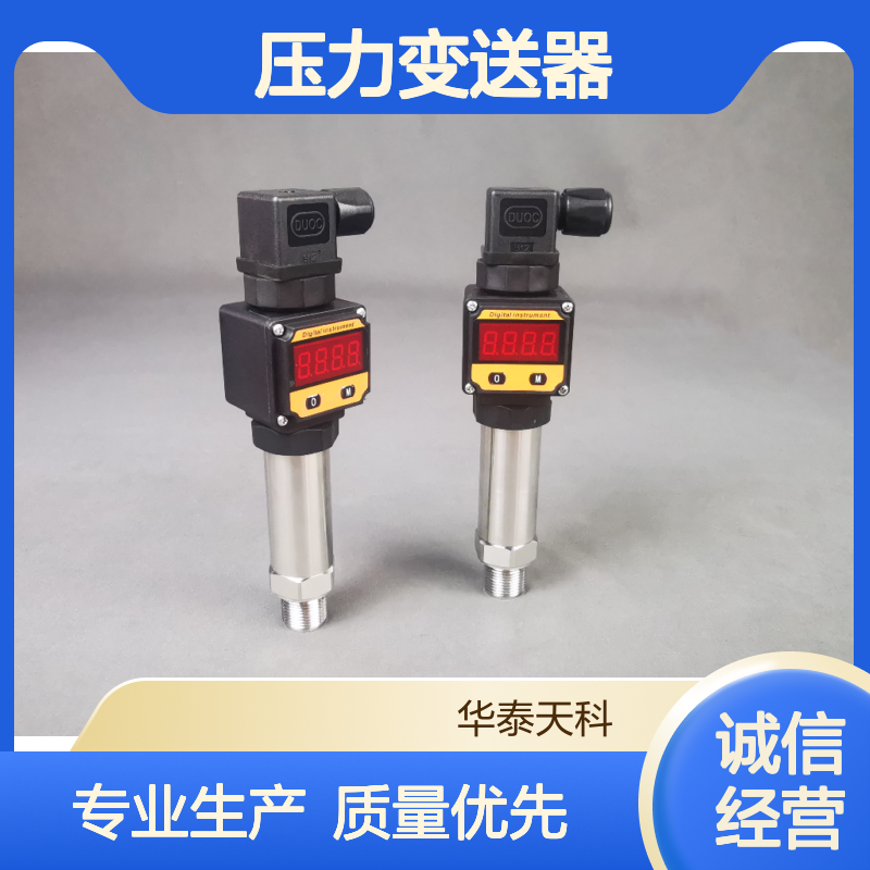 赫斯曼压力变送器 负压测量 四线制 化工储罐可用 华泰天科 安装简单