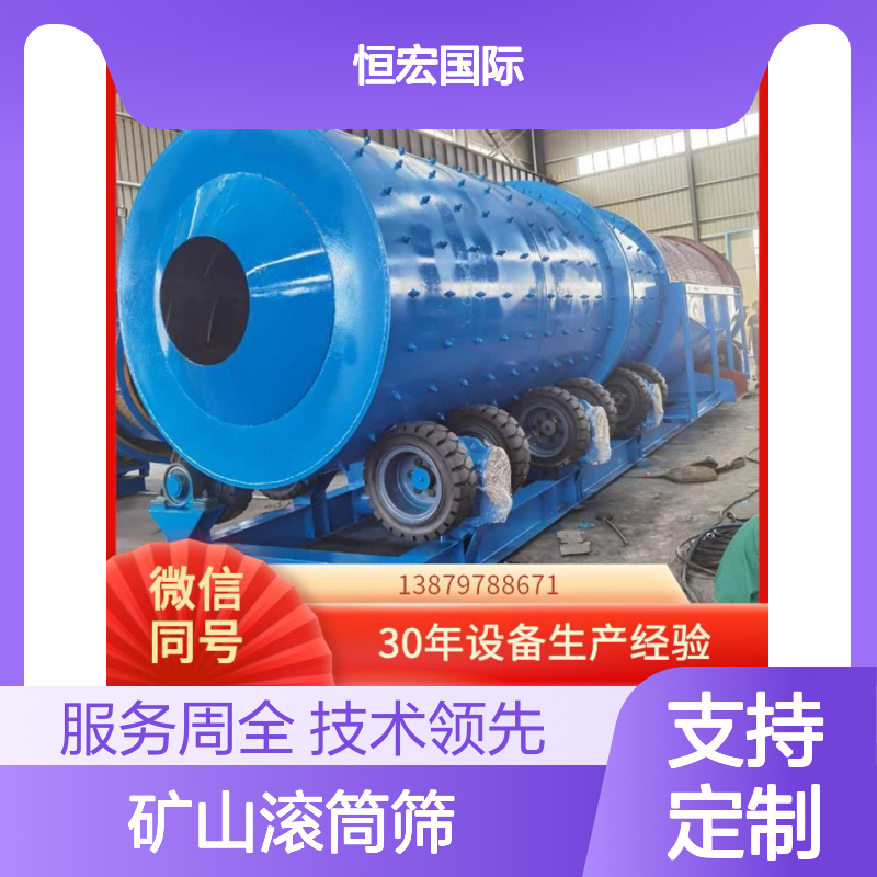矿山滚筒筛 支持定制 矿石加工精确筛分 提升产品品质金矿选矿设备
