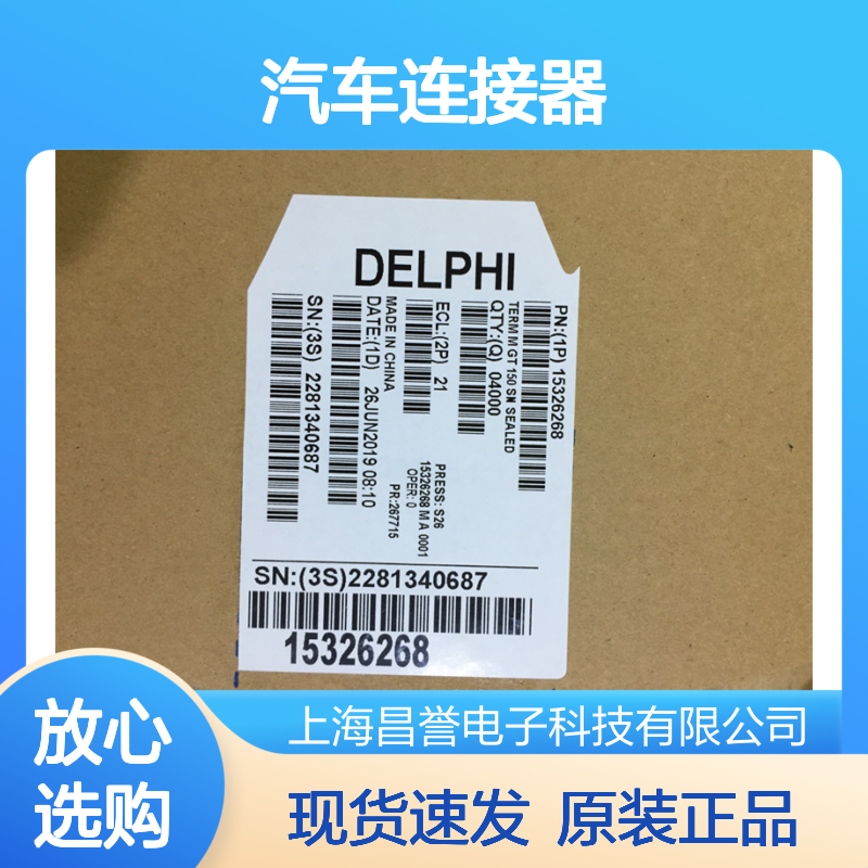 APTIV德尔福12052199锁片 原装现货,汽车连接器