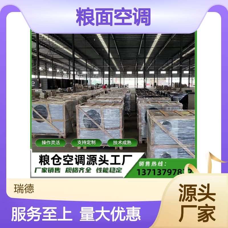 粮面空调 源头工厂 支持定制 操作灵活 技术成熟