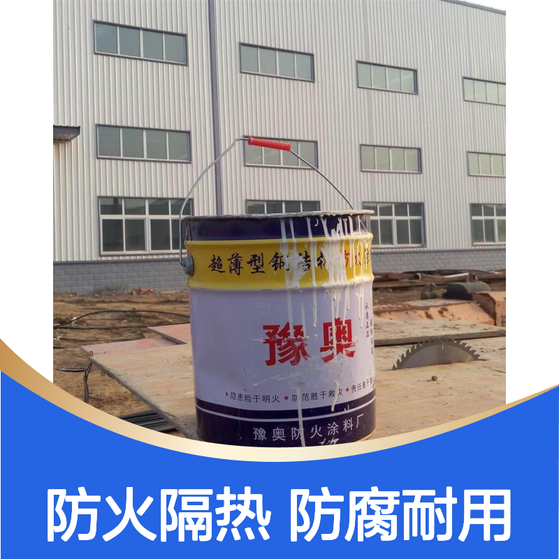 豫奥钢结构防火涂料灰色水乳型有机无机复合 实力工厂