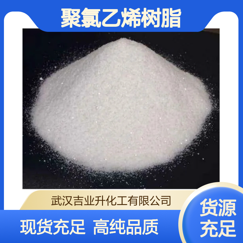 工业级聚氯乙烯树脂 pvc树脂 SG-8型 绝缘材料 农用薄膜 电线 9002-86-2