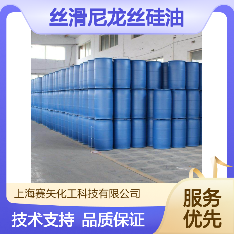蓬松丝滑尼龙丝硅油 开花丝专用 纺织化纤领域不油腻易清洗