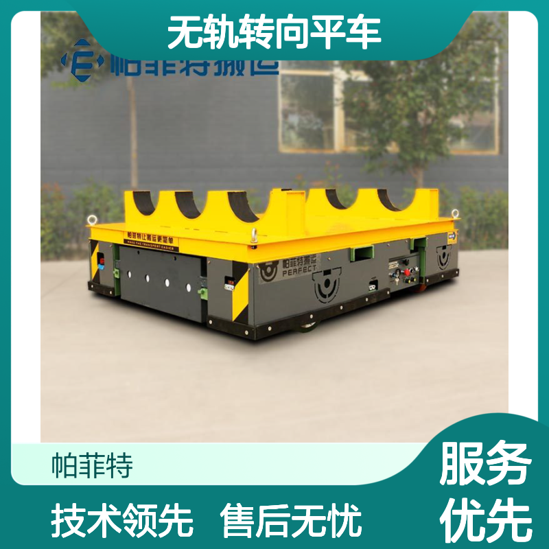 帕菲特无轨转向平车 工业级承载转盘 灵活转向搬运设备