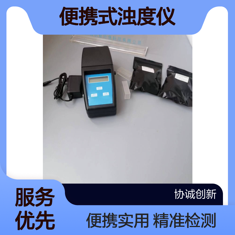 卫生监督执法装备清单便携式浊度仪XCC-10B 水质分析仪