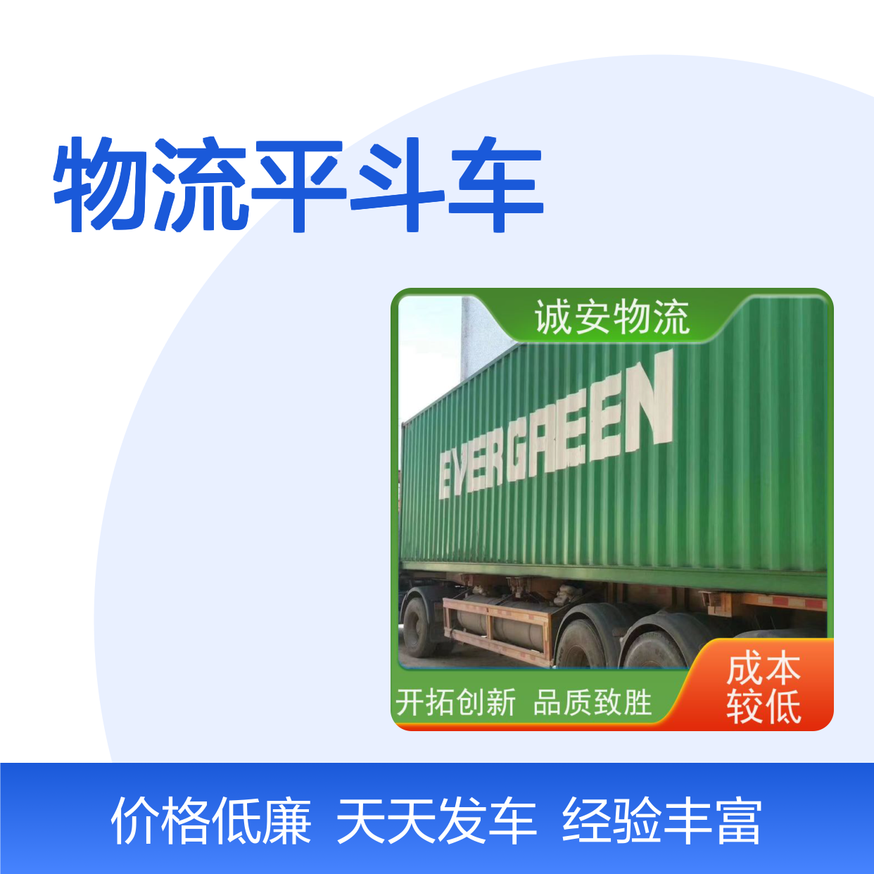 诚安物流平斗车佛山到香港陆运送货到门次日到
