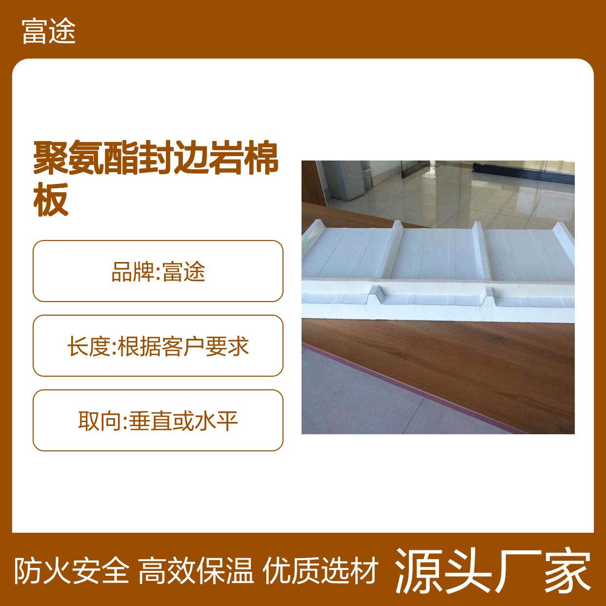 聚氨酯封边岩棉板 高效隔热冷库专用