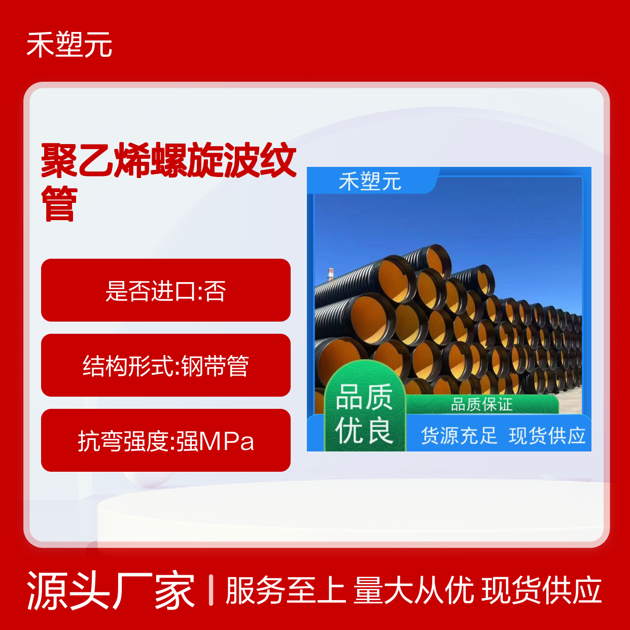 禾塑元HDPE钢带增强聚乙烯螺旋波纹管 质量保障