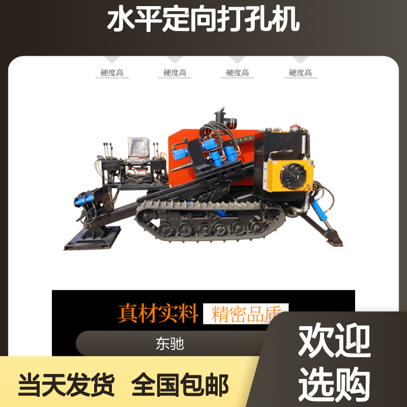 东驰10吨小型过路钻孔机 履带式自行走 水平定向打孔机厂家