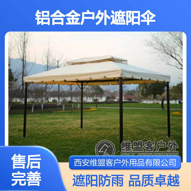 维盟客伞业 木塑桌椅金属框架田园风铝合金户外遮阳伞 庭院适用
