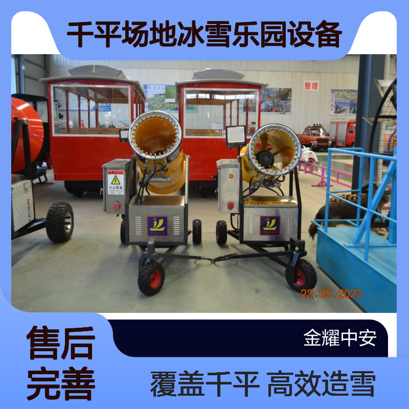 冬季戏雪滑雪场人工造雪机单台可覆盖千平场地冰雪乐园设备