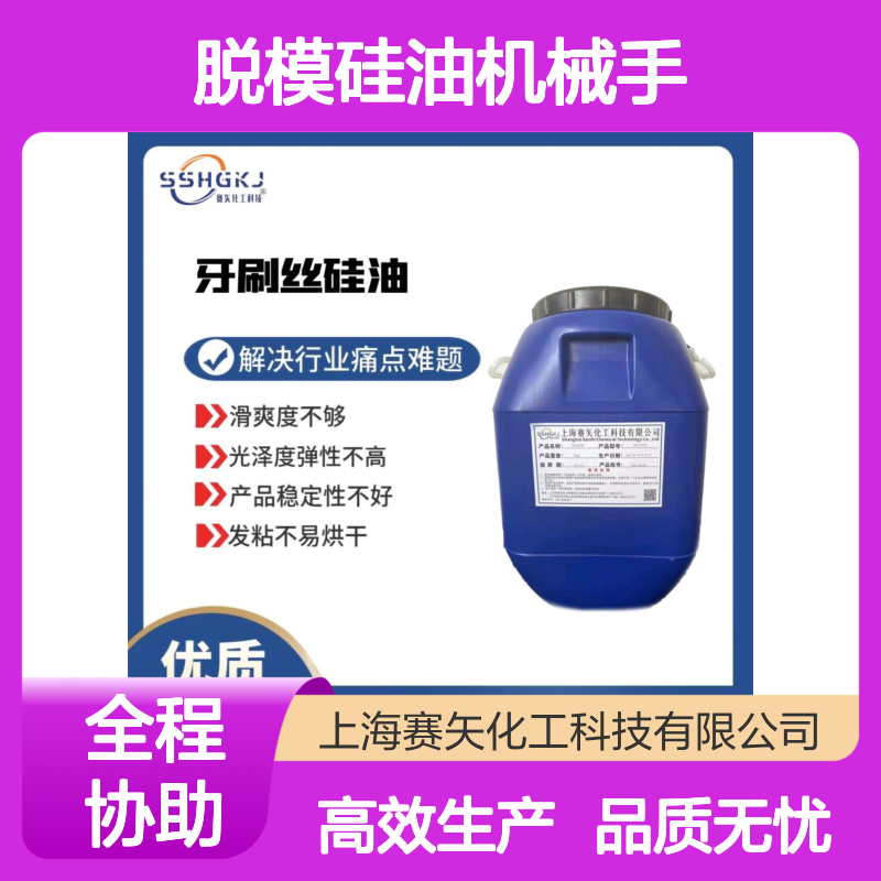 不油腻极限滑度高的吸塑托盒脱模硅油机械手可以自然脱模