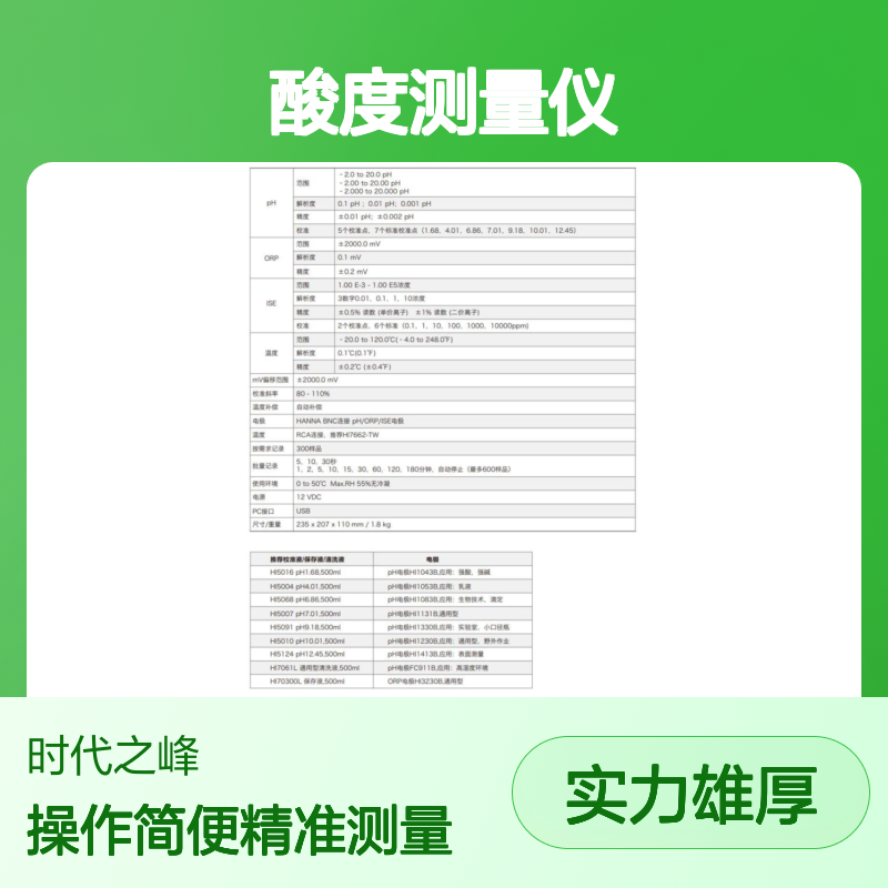 汉纳HI3221台式PH计pH/ORP/ISE/温度的酸度测量仪