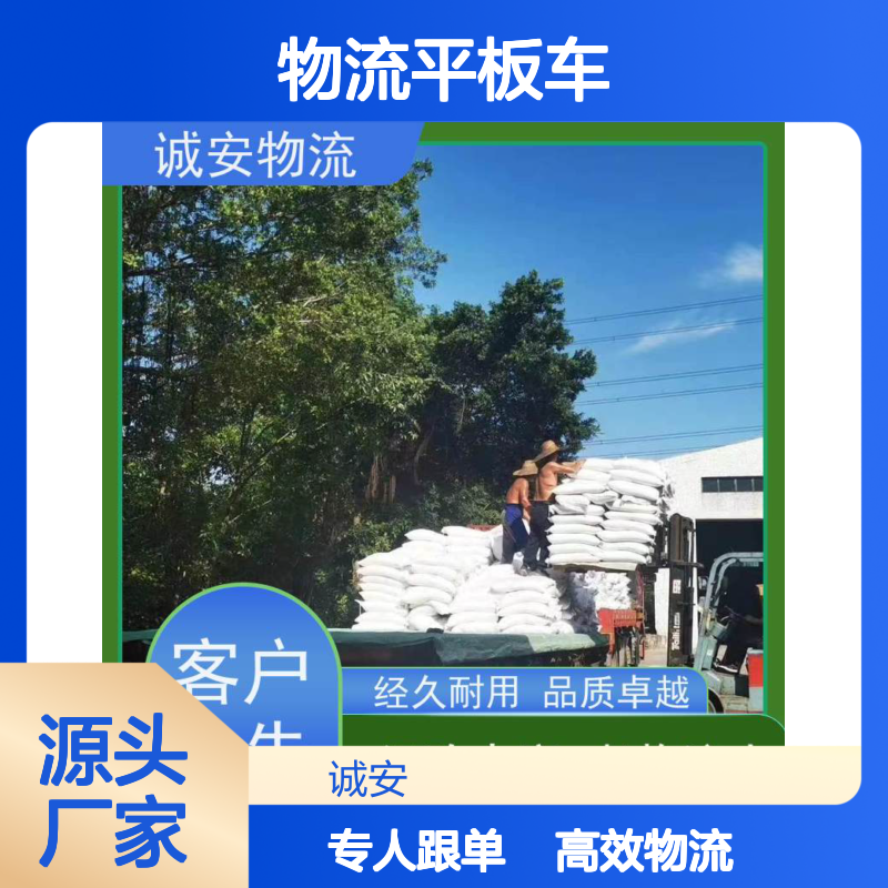 诚安物流平板车广州到澳门专人跟单随时发车