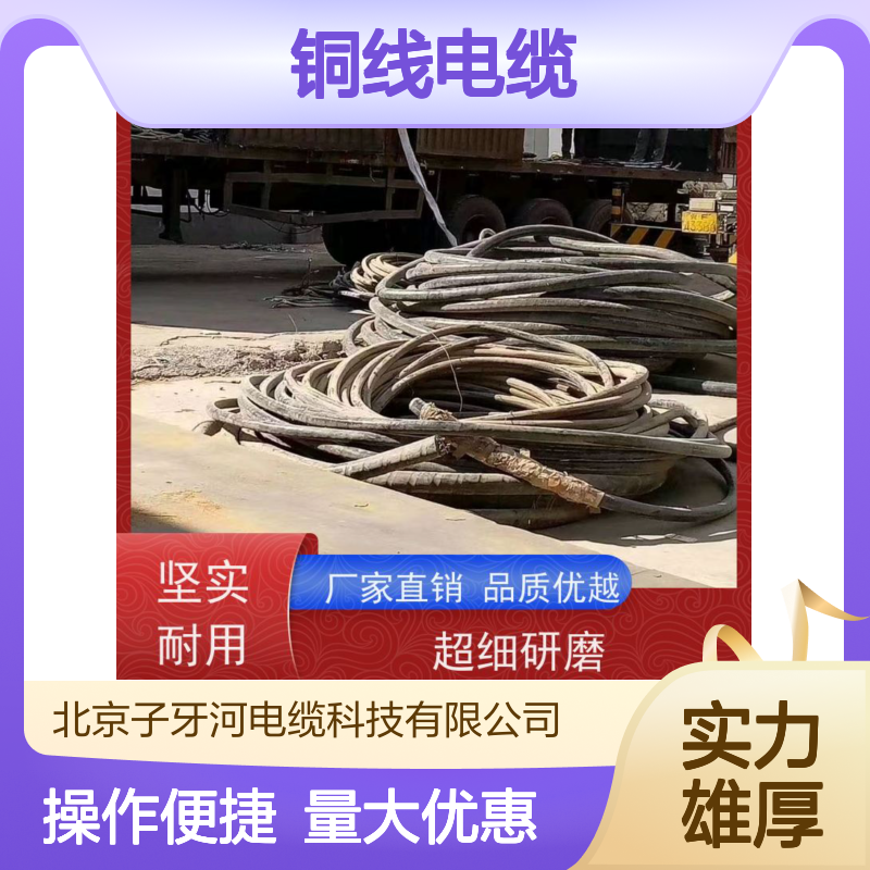 子牙河科技 铜线电缆 专业回收服务 定价迅速现场结算 品类齐全