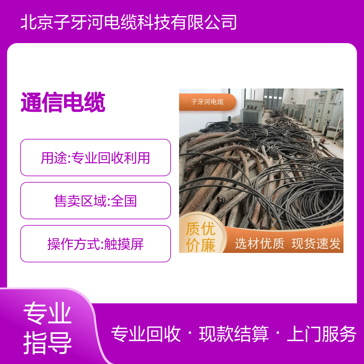 子牙河科技 高价上门回收通信电缆 多年经验无差价 规格齐全诚信经营