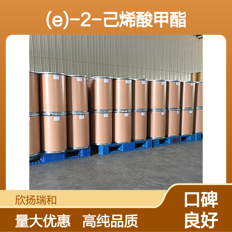 反-2-己烯酸甲酯 CAS: 2396-77-2 高含量 (E)-2-己烯酸甲酯