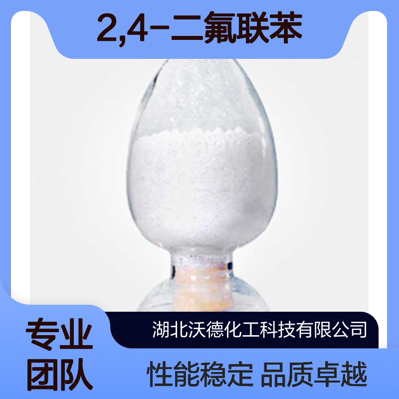 2,4-二氟联苯37847-52-2防过充用锂电池电解液添加剂