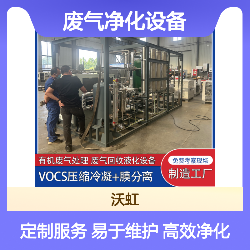 江 苏标准化VOCs废气净化设备 结构设计考虑检修空间 维护方便