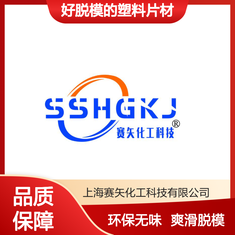 爽滑好脱模的塑料片材硅油环保没有气味滑度好选赛矢化工