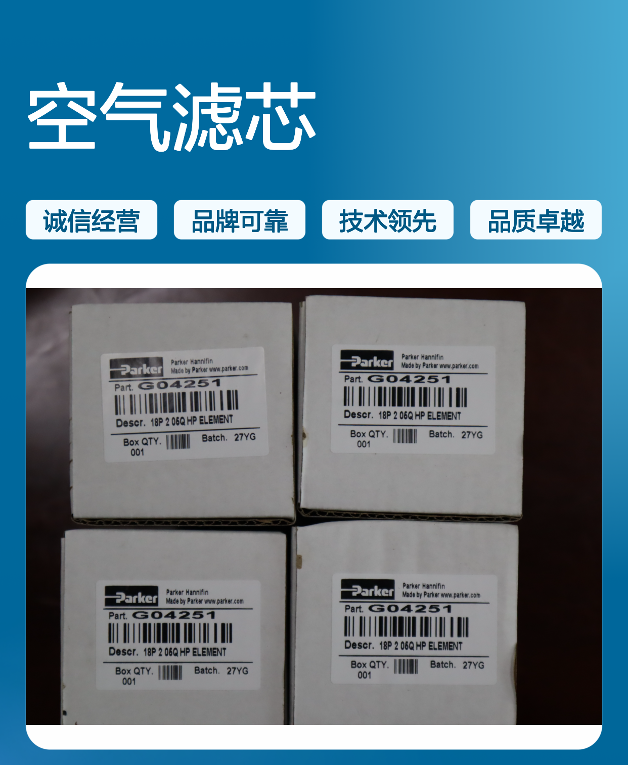 G04251 18P205QHP ELEMENT 美国派克PARKER空气滤芯 PARKER HANNIFIN