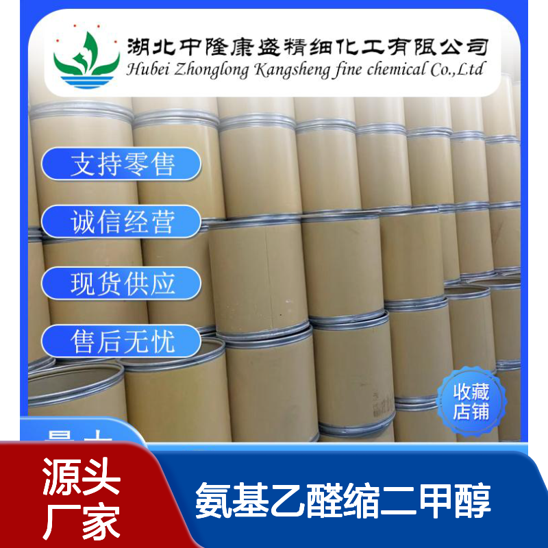 氨基乙醛缩二甲醇22483-09-6稳定供应 按需分装