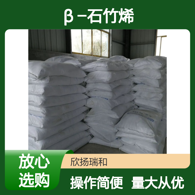 β-石竹烯 CAS: 87-44-5 高纯度 合成材料中间体 化工能源优选
