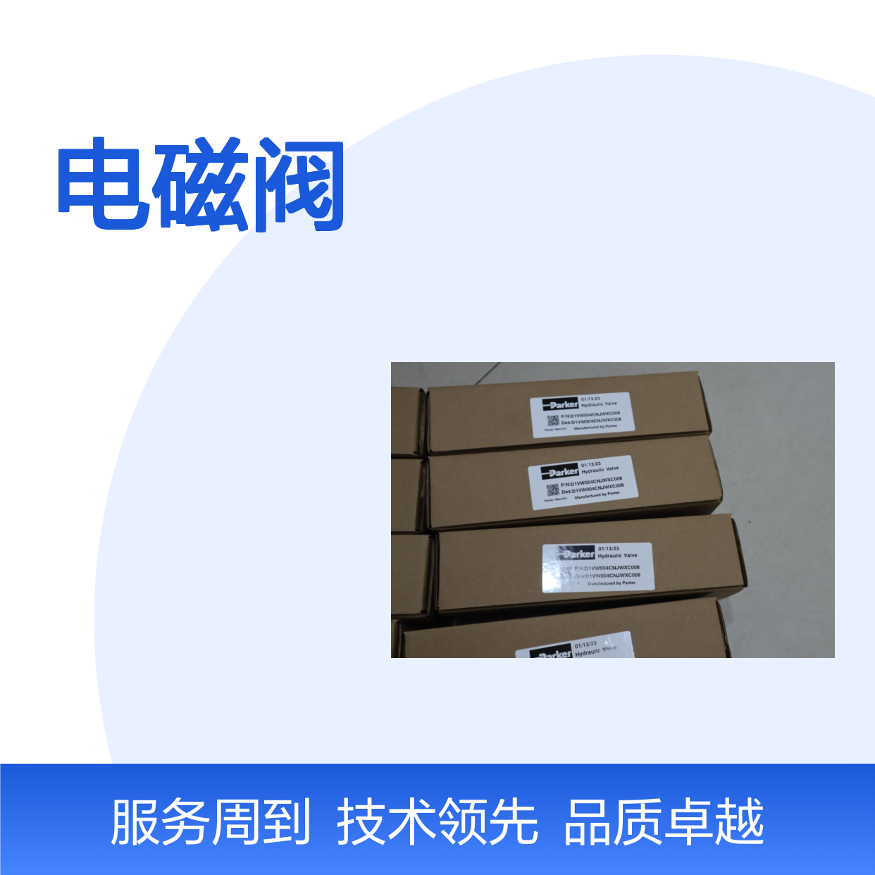 D1VW004CNJWXC008 美国派克PARKER电磁阀D1VW004CNJW91
