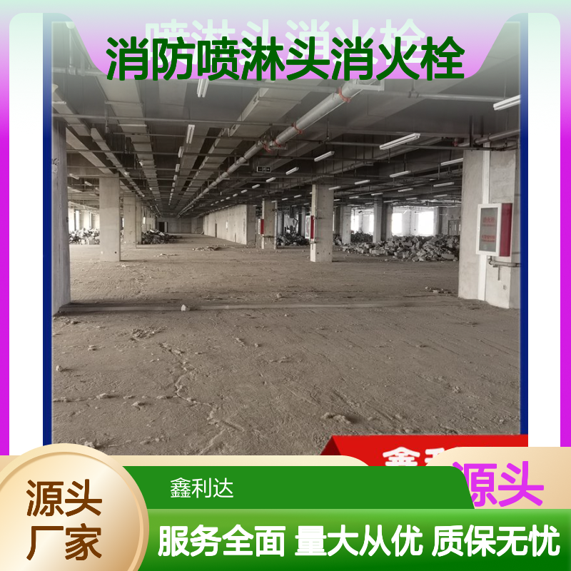 鑫利达消防喷淋头消火栓 全方位服务 品质保证