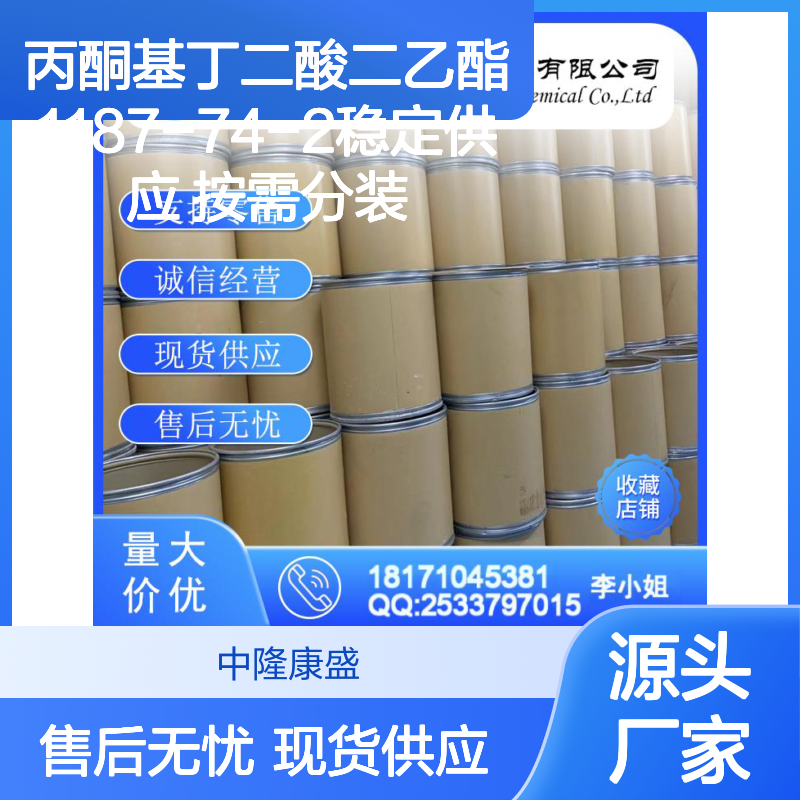 丙酮基丁二酸二乙酯1187-74-2稳定供应 按需分装