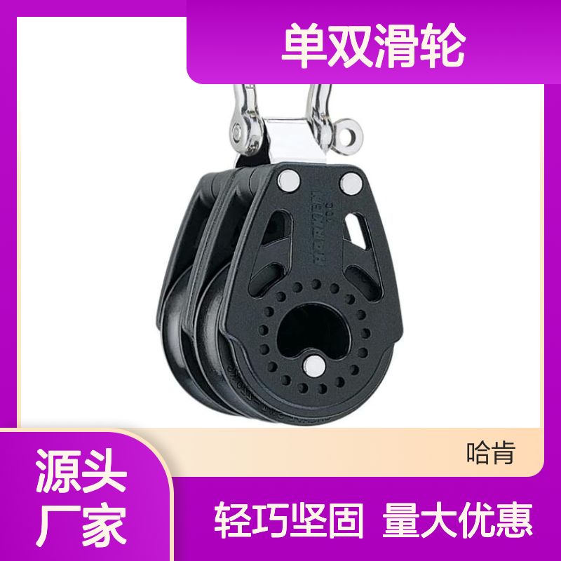 Harken Carbo 积木 各种尺寸和风格单双滑轮 27mm 40mm