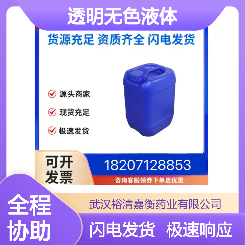 裕清嘉衡药业 590-67-0透明无色液体C7H14O 优级品中间体20250308