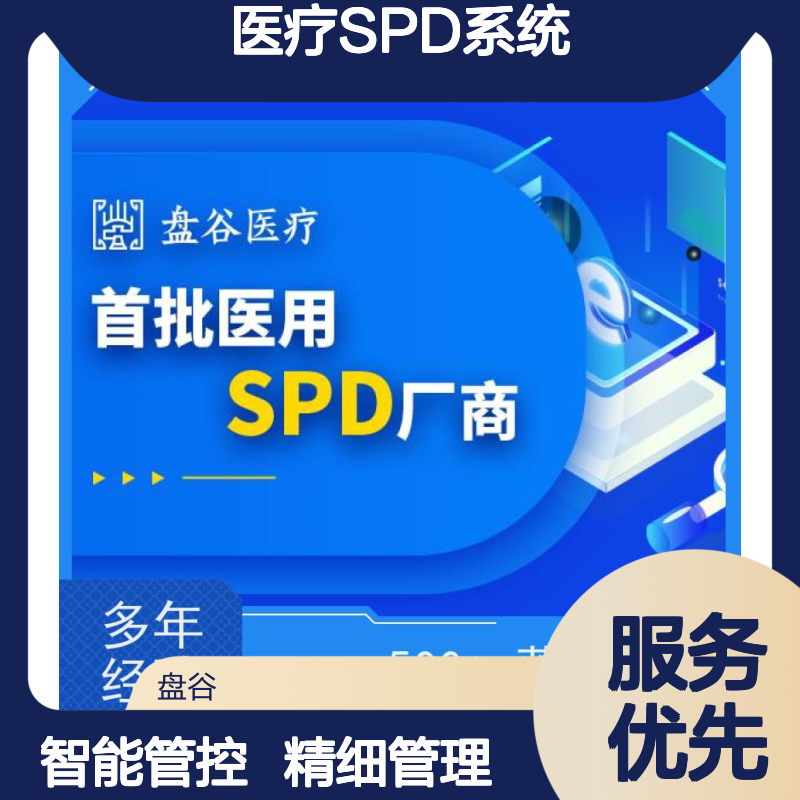 医疗SPD系统 智能硬件运营服务 精细控本提效保质
