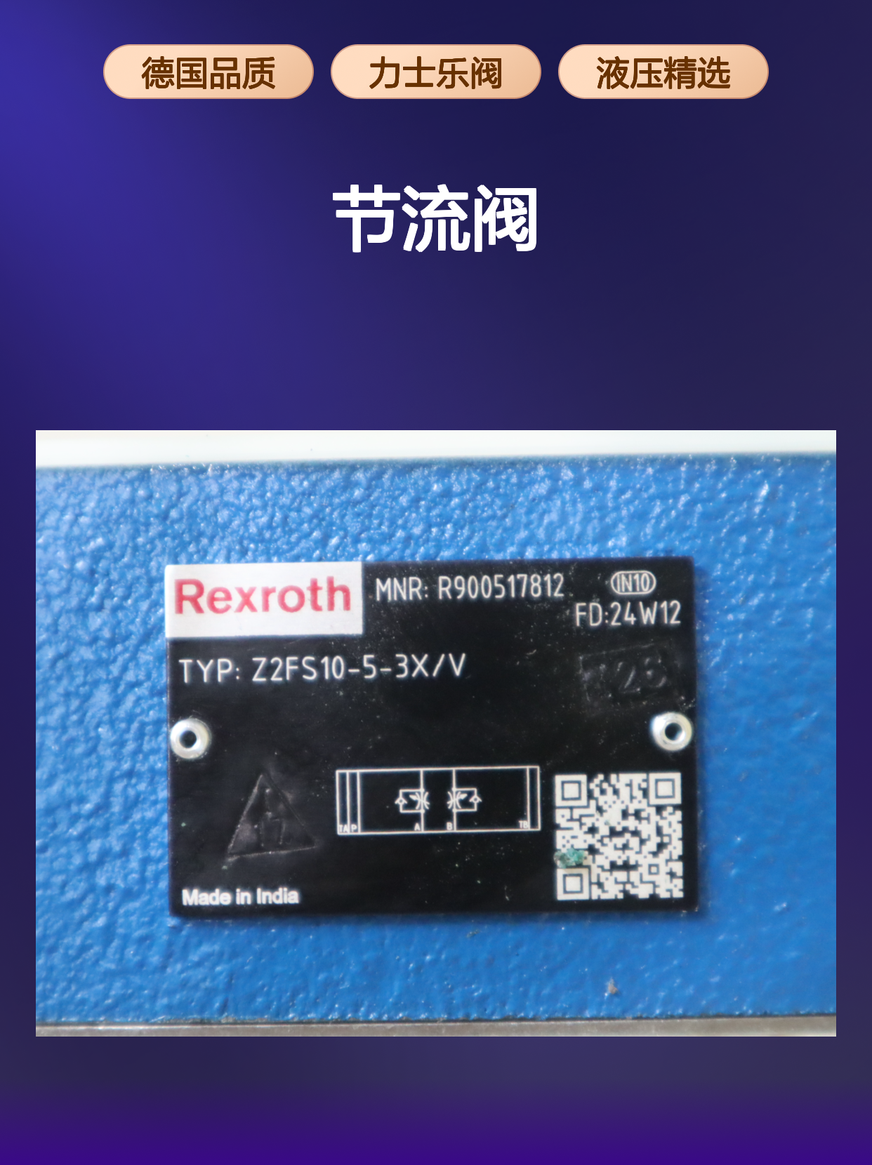 R900517812 Z2FS10-5-3X/V Z2FS10-5-35/V 德国力士乐REXROTH节流阀