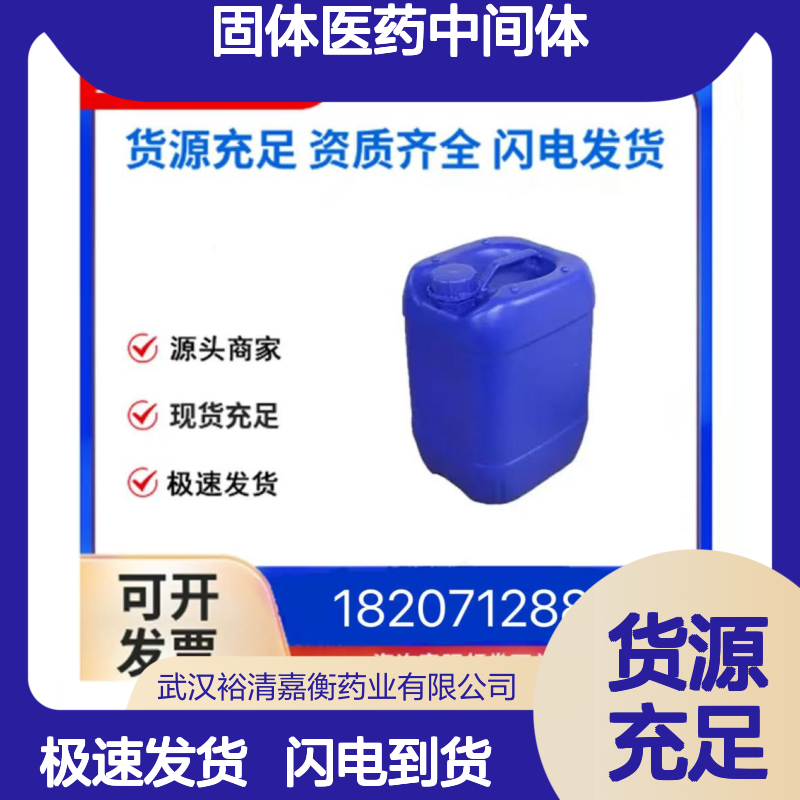 丙二醇二辛酸酯 CAS7384-98-7 白色固体 中间体 98