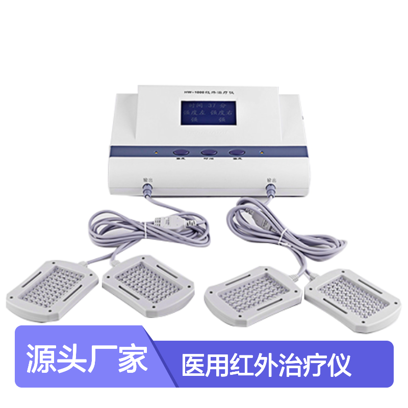 医用红外治疗仪 澳尔华泰版 多档位调节 声光报警