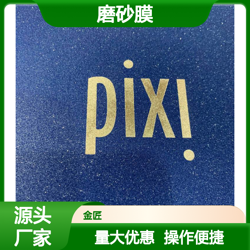 化妆品盒专用满天星磨砂膜 立体效果强 广告创作更出色