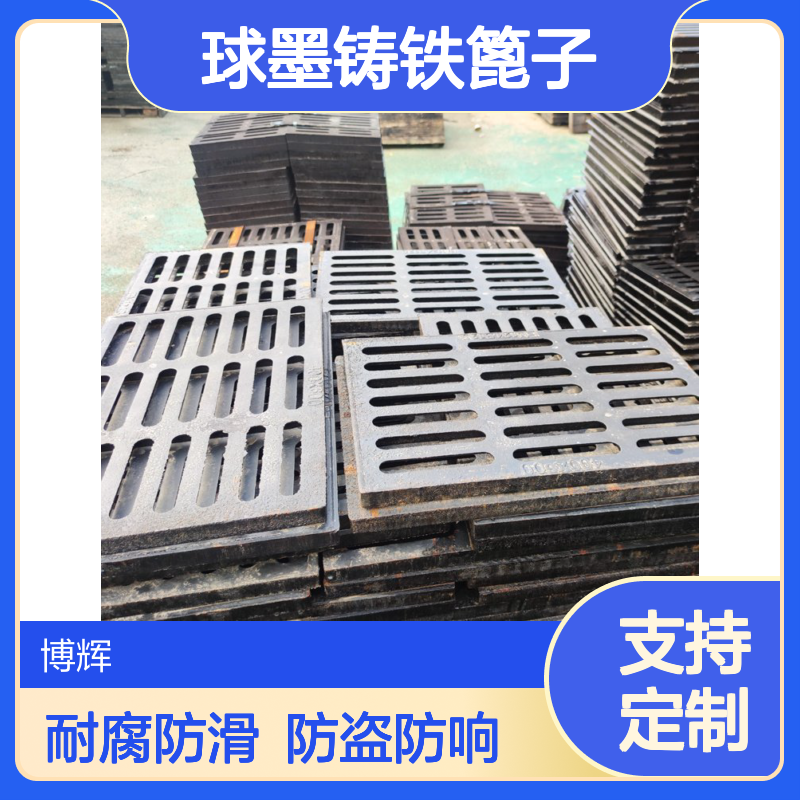 博辉 300*500球墨铸铁篦子耐腐蚀 防盗防滑防响 支持定制花型