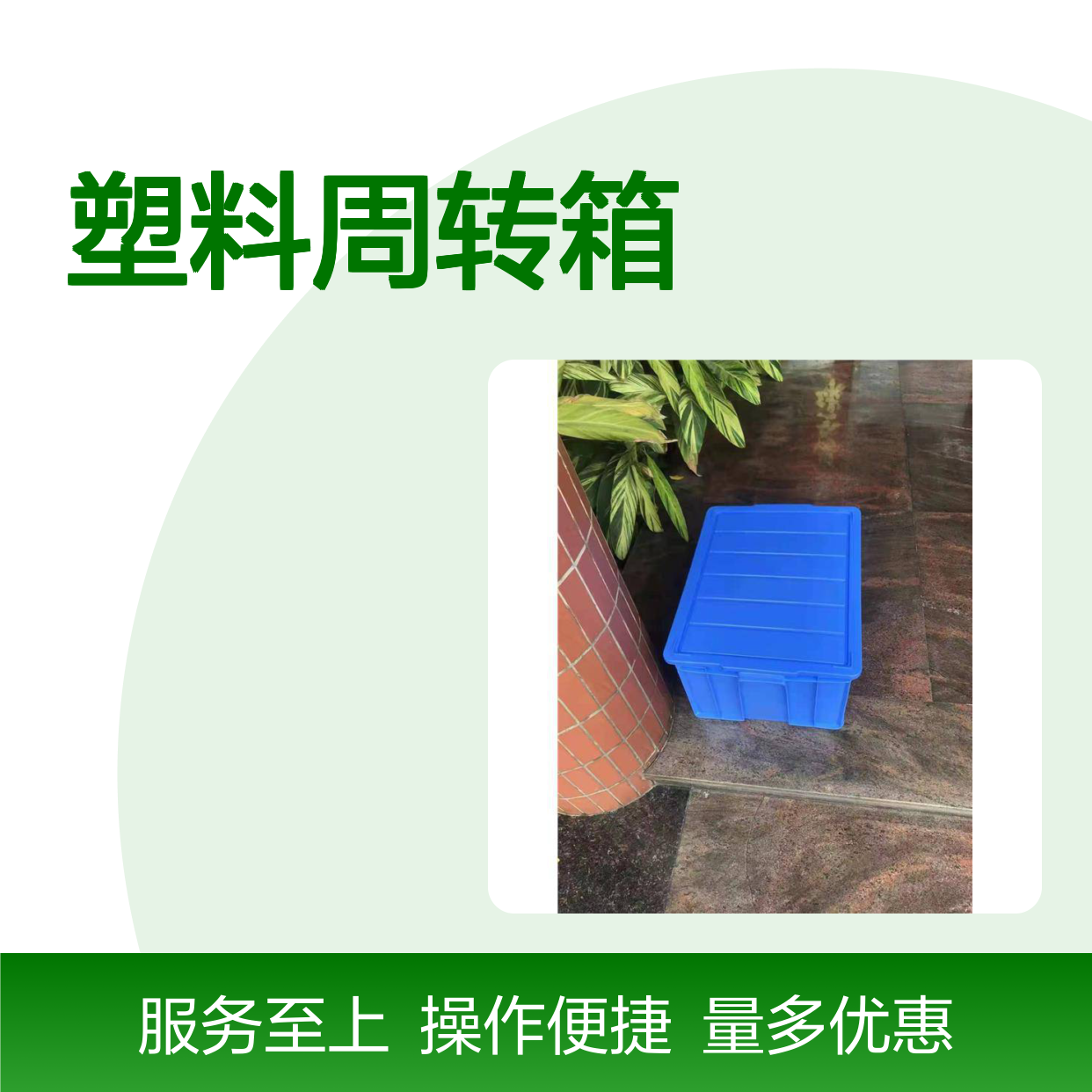 乔丰塑料周转箱 加厚耐摔环保 尺寸多样 应用广泛