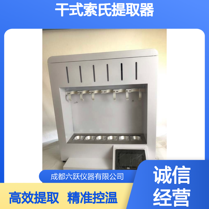 六跃仪器 自带溶剂回收高温脂肪抽提独立控制干式索氏提取器