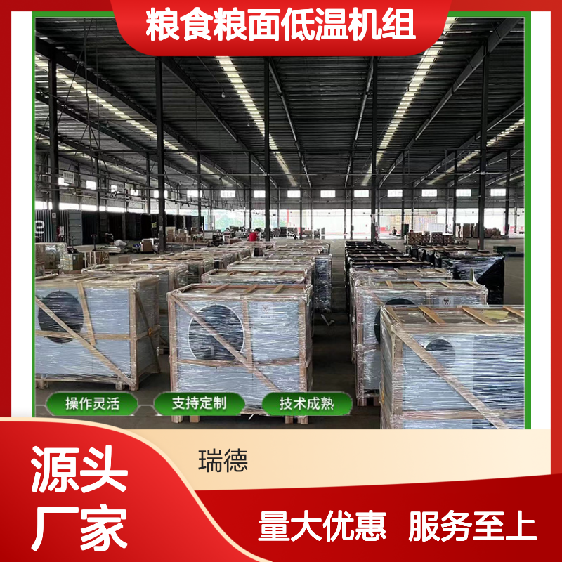 粮食粮面低温机组高效节能 操作灵活 技术成熟