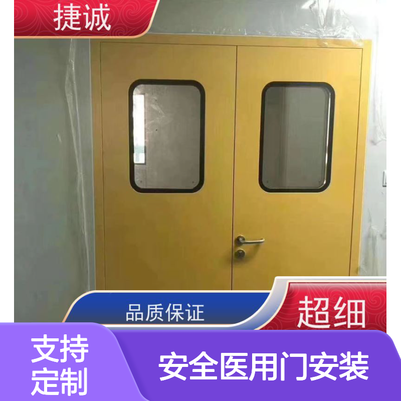 捷诚 安全医用门安装 钢质净化门 医院病房手术室专用