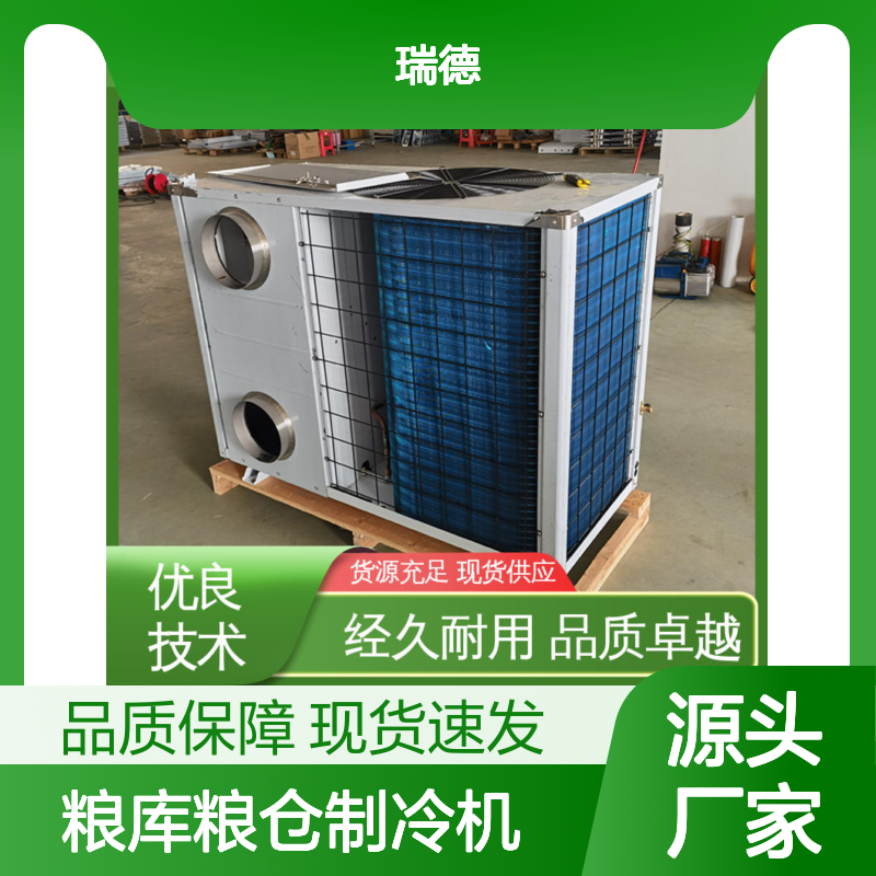 粮库粮仓专用制冷机 可加工定制 品质卓越