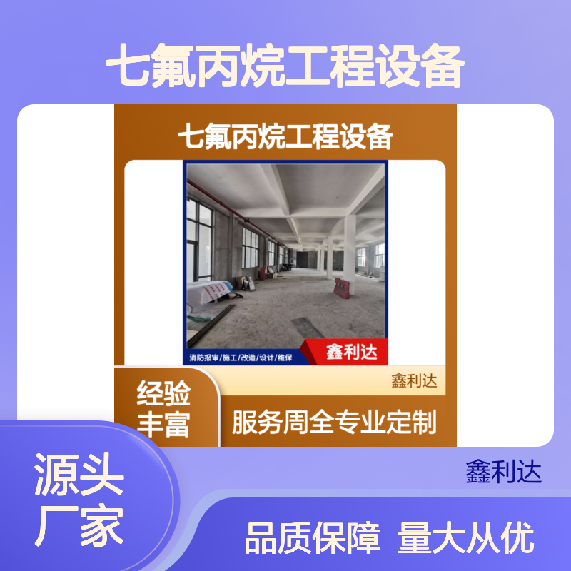 七氟丙烷工程设备 消防设计施工维保一站式服务