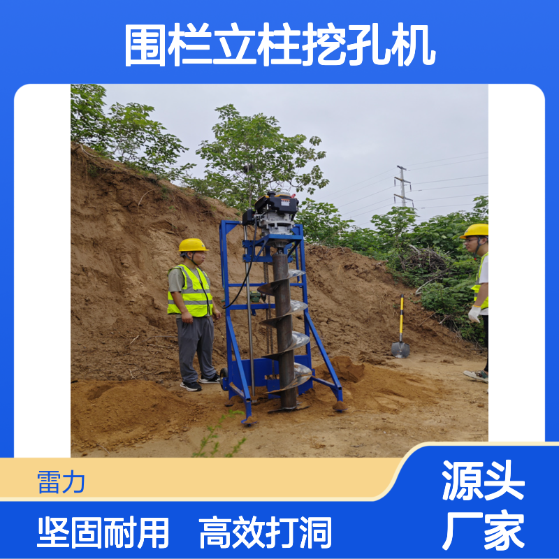 围栏立柱挖孔机 加固护栏网安装取土机轻型立式打洞机 雷力