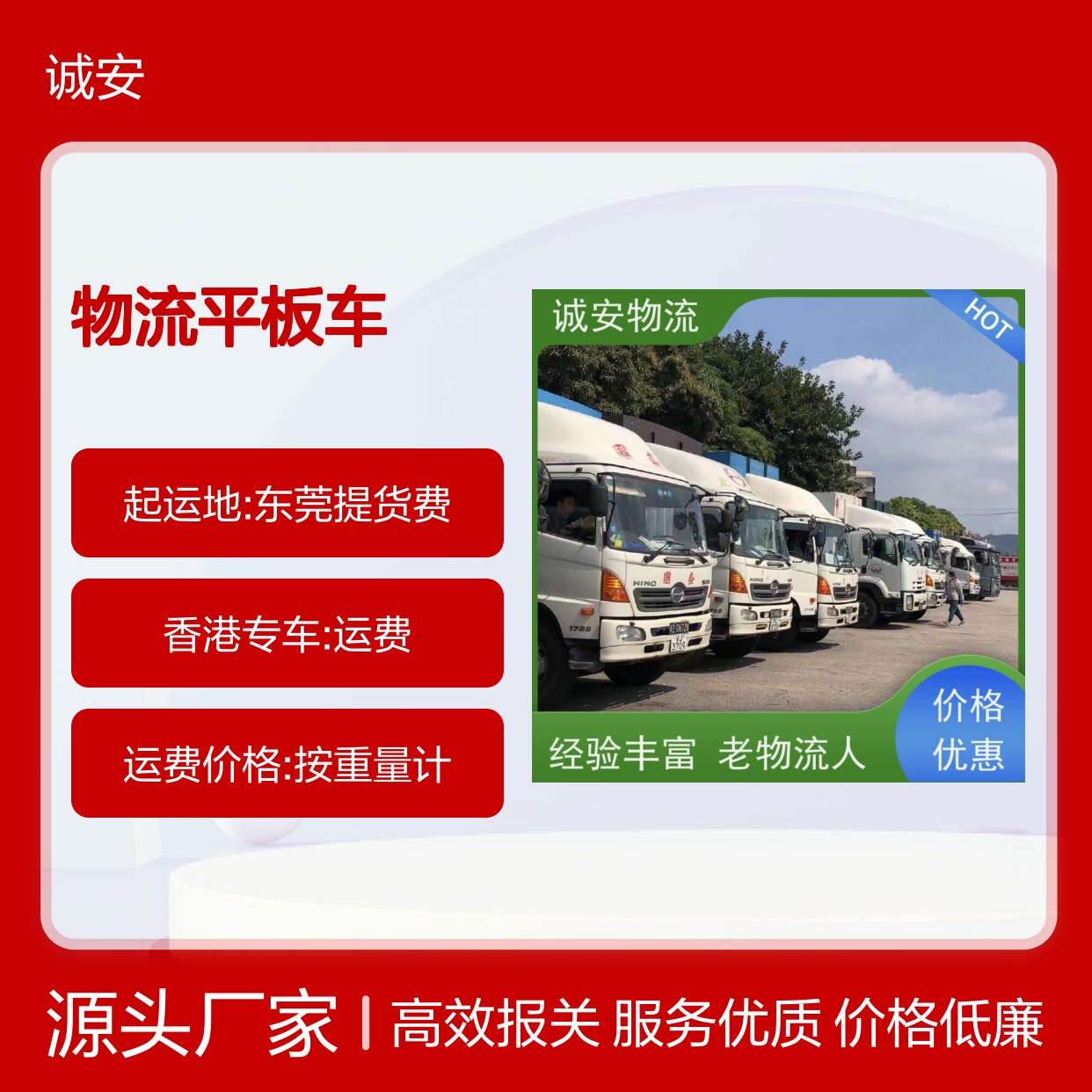 诚安物流平板车深圳到澳门进口报关随时发车
