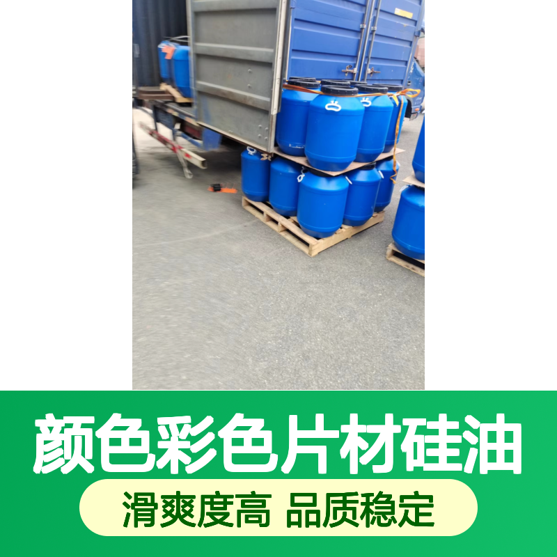极限滑度高的无油印的颜色彩色片材硅油好用性价比高选赛矢牌
